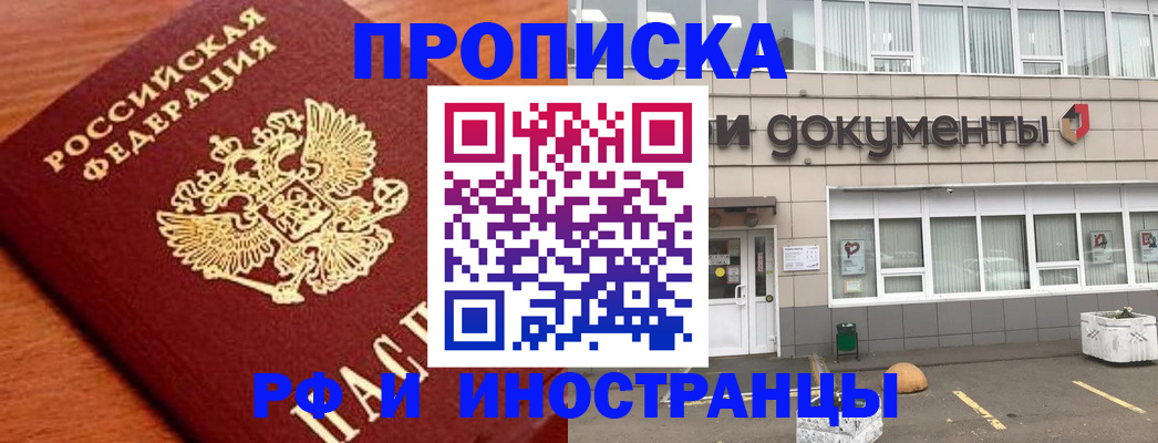прописка в Дагестанских Огнях
